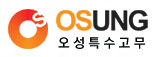 오성특수고무 로고